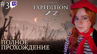 видео: Гюстав - ...? | Полное прохождение Clair Obscur: Expedition 33 | Стрим #3 картинка: Гюстав - ...? | Полное прохождение Clair Obscur: Expedition 33 | Стрим #3