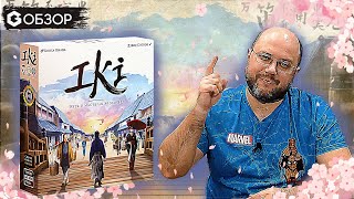 картинка: IKI - ОБЗОР настольной игры | Ики игра о мастерах эпохи Эдо от Geek Media