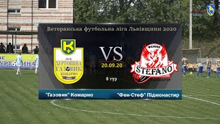 &quot;Газовик&quot; Комарно - &quot;Фенікс-Стефано&quot; Підмонастир [Огляд матчу] (8 тур, Ветеранська ліга)