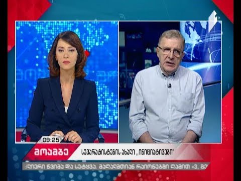 სეპარატისტების ახალი \"ინიციატივები\"