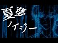 【short MAD】サマータイムレンダ &times; 夏夢ノイジー(by 亜咲花)