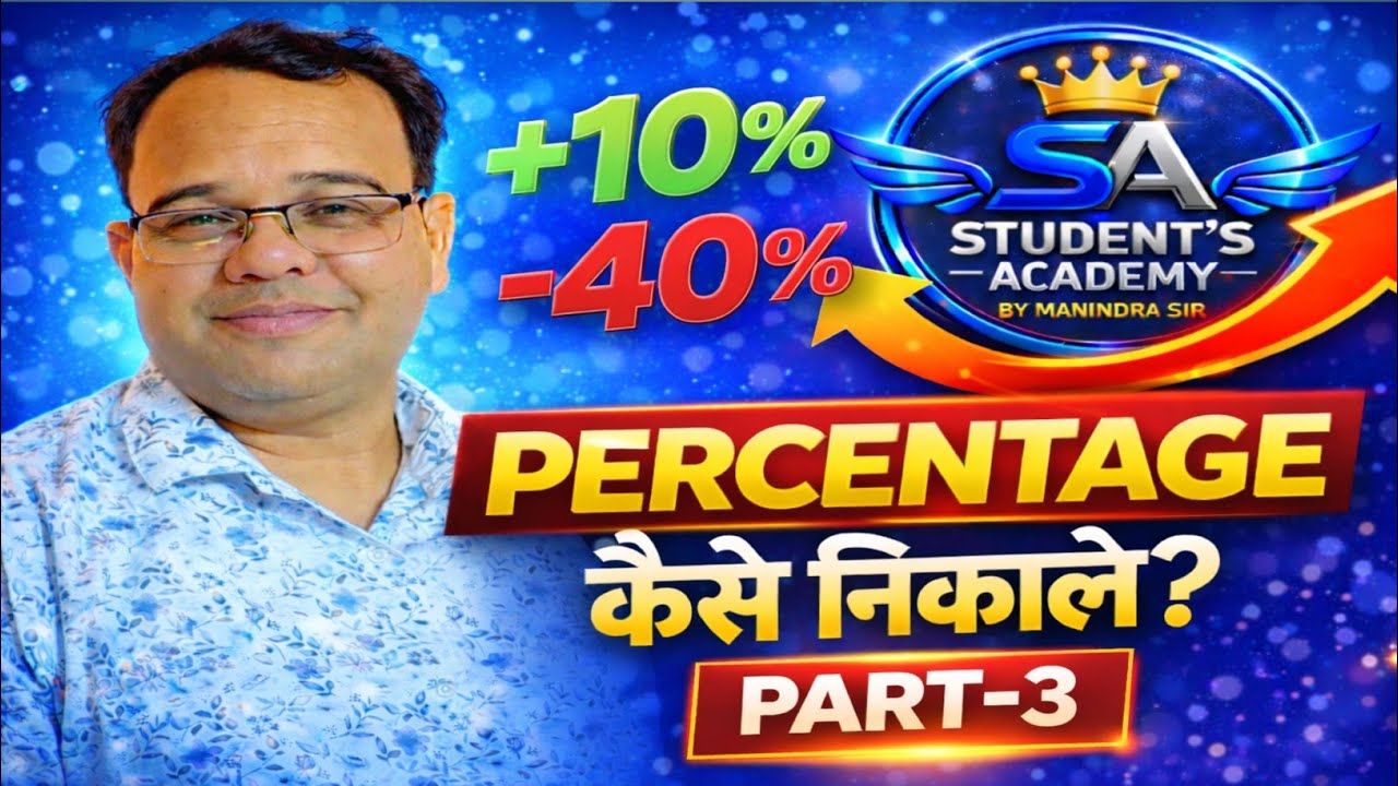 Percentage Tricks Part3.100%Sure Questions| Maths Percentage in Hindi.Exams Special By Manindra Sir.
