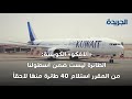 بوينغ 737 ماكس 8 .. القصة بدأت قبل عامين