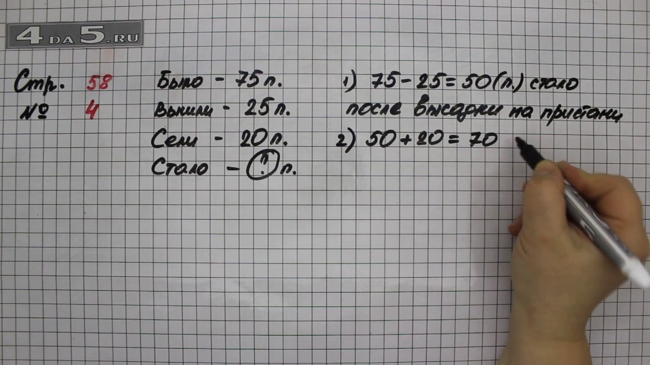 Математика 3 класс страница 67 упражнение 4. Математика страница 58 упражнение 14. 4 Класс страница 67 упражнение 314. Математика 4 класс страница 73 задача 58. Проверь себя с 67 математика.