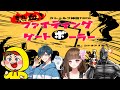 【クトゥルフ神話TRPG】熱血！ファイティング・ゲートボーラー【#せりポンハチまるボーラー】