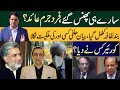 Nawaz Sharif is Stuck Again, Indicted | The Sealed Envelope Was Opened | Sabir Shakir Analysis