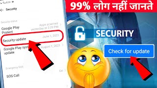 Android Security update 2022 | Phone ke Security Update Check Kaise kare | Vivo Security Update