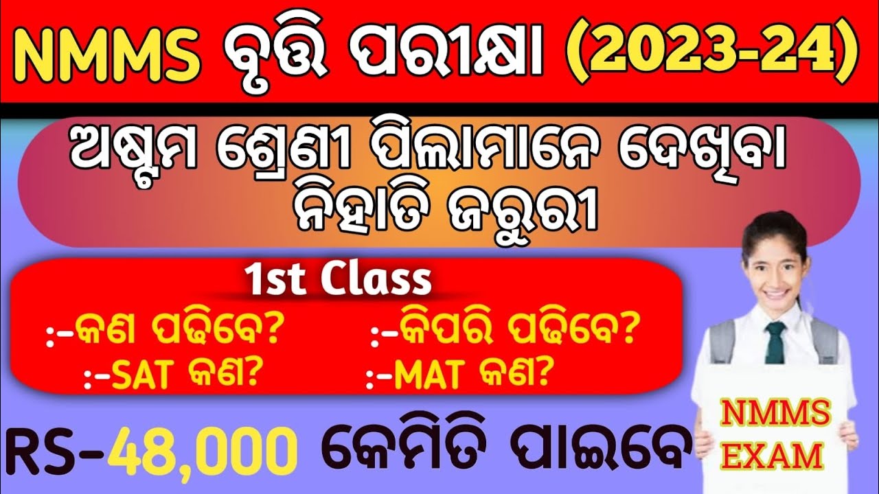 NMMS EXAM 2024 // NMMS EXAM ALL DETAILS 2024 // CLASS 8 NMMS 2024