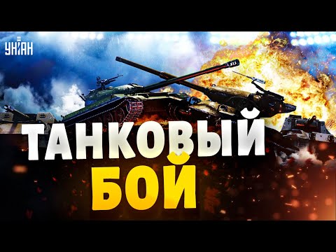 Колоссальный разгром и огромные потери! Солдаты РФ позорно проиграли танковый бой: кадры с фронта