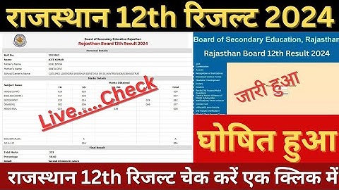 RBSE 12th Result 2024 Kaise Dekhe ? Rajasthan Board 12th Result 2024 Kaise Check Kare ? Direct link