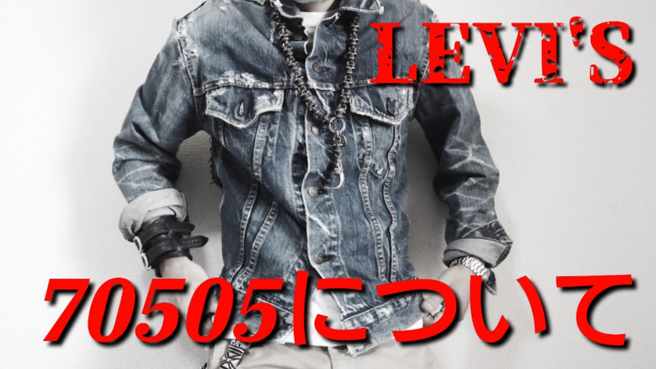 70505ヴィンテージ4th（フォース）Gジャンも高騰中】LEVI'Sリーバイス