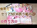 105.作り方【Loaded paper donuts!!🍩】ローディッドペーパードーナツ🍩セリア新作折り紙で💡