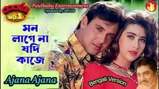 Mon Lagena Jodi Kaje | Saiya Pao Jale | Saajan Chale Sasural Bengali Version |Paulbabu Entertainmen