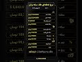 قیمت طلا و سکه امروز چند شد 1404 11 26 18 31