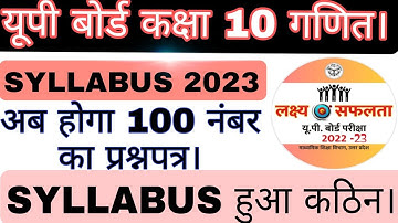 🔥NCERT Class 10 math up board 2023 Syllabus💯|Class 10th math 2022- 23 🔥UP BOARD 2021-22 |🔥💯 Syllabus