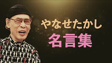 やなせたかしの生い立ち エピソード アンパンマンの作者の人生 Mp3