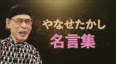 アンパンマン 作者 やなせたかし 名言集 Youtube