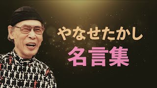 やなせたかし 名言集【アンパンマン作者】