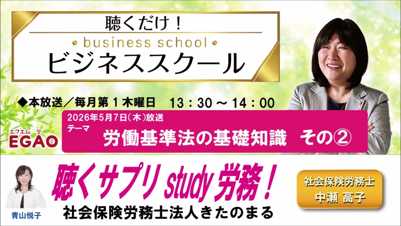 May 7, 2026: Just Listen! Business School 