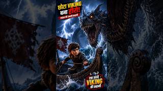 छोटा Viking बना HERO! 😱🐉 | Dragon Ki Asli Kahani | Emotional Cartoon Story #VikingStory #DragonStory