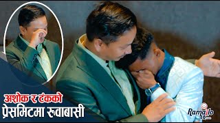 हर बनपछ अशक र टकक रवबस फलमक पहल परसमट यसत बनय Man Binako Dhan Trailer