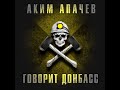 Донбасс Арма 3 Donbass Arma 3