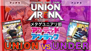 ユニオンアリーナ アンデッドアンラック アンデラ 紫 デッキ