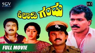 Kiladi Gandu  Kannada  Movie  Tiger Prabhakar Ramesh Aravind Sunil Vinaya Prasad Thara