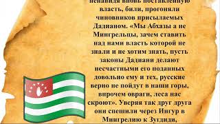 Мырзаканцы в XIX веке, часто называемые Самурзаканцами или Мурзаханцами.