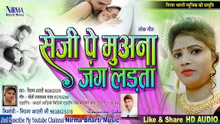 Seji Pe Muana Ladata, New song HD 2020 Nirma bharti Letest Song Singer Nirma bharti G