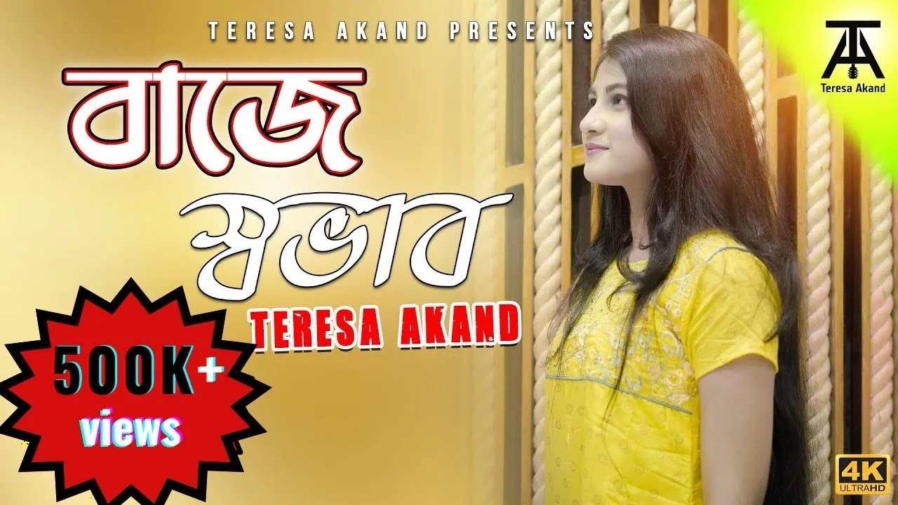 Baje Shobhab  Female Version  Teresa Akand  Official Music Video  Prithwi ft Rehan   