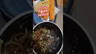 #스시 #초밥 #커플세트 #초밥튀김냉모밀 #광명  #맛집 #대구찐이야