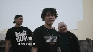 人人有功練「隔離」合輯-喬智/阿雞GLOJ/魏買加Way 【國華街巷】Official lyric Video Update