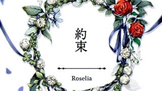 【BanG Dream !】 Promise/Yakusoku |EXPERT| ( Lyrics ) by Roselia ❨#74❩ EN