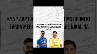 Kya aap bhi apne gully🏏 Friend ka batting average nikalna chate ho #shorts #cricket