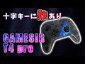 GameSir T4 pro コスパは優れるけど十字キーが・・・【ワイヤレスゲームパッド実機レビュー】