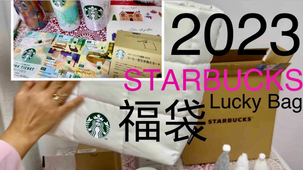 2023 STARBUCKS 福袋 LUCKY BAG ¥7,800