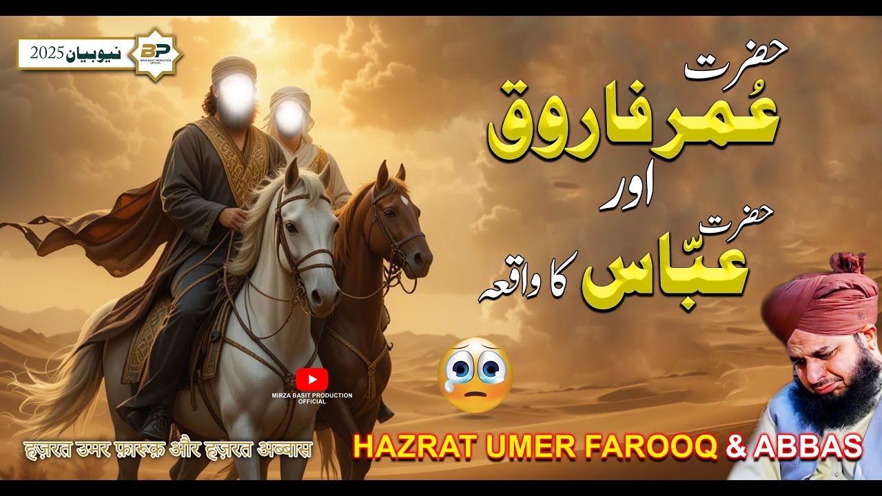 Hazrat Umar Farooq Aur Hazrat Abbas R.A | Dil Ko Chu Lene Wala Waqia | Emotional Bayan