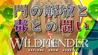 【Wildmender】#6  砂漠緑地化計画