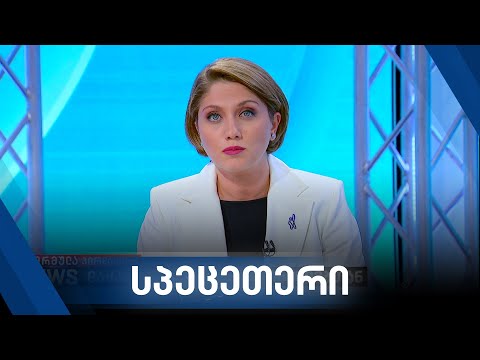 სპეცეთერი: დაპირისპირება ისნის საოლქო კომისიასთან