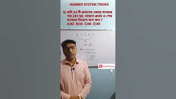 Number System Short Tricks | By Sakti Sir #shorts #maths