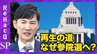 ReHacQ−リハック−【公式】の配信のサムネイル画像