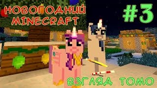 картинка: Это добрый Санта-Крипер - Новогодний Minecraft (взгляд Томо) - #3