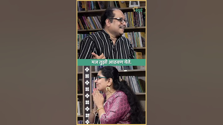 भ य  इ थ ले  सं प त  ना ही , म ज  तु झी  आ ठ व ण  ये ते #vaibahvjoshi #poetry #marathi