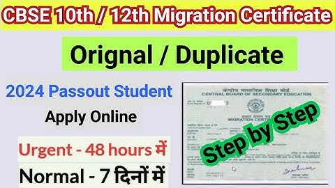 CBSE Board 10th,12th Migration Certificate Apply Online 2024 | How to Apply Migration Certificate