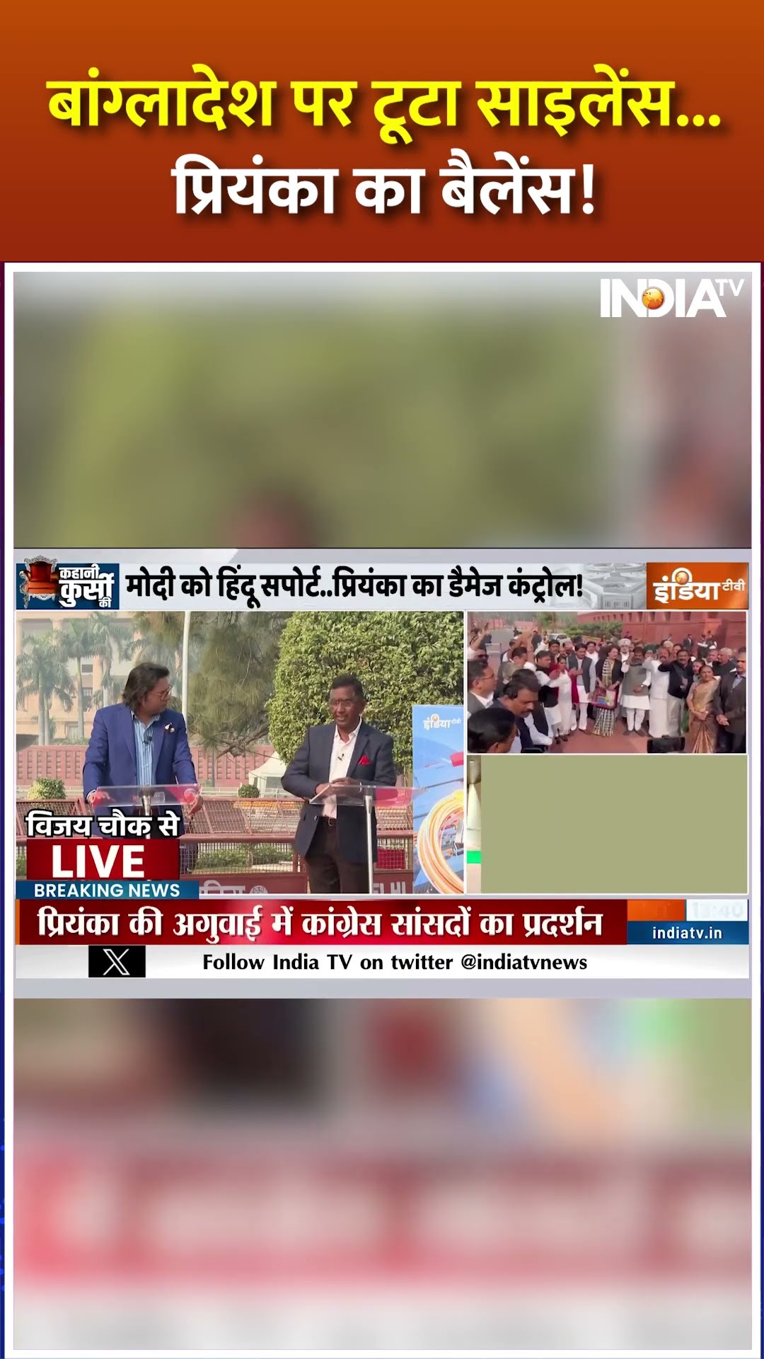 बांग्लादेश पर टूटा साइलेंस #priyankagandhi #bangladeshviolence #indiatv