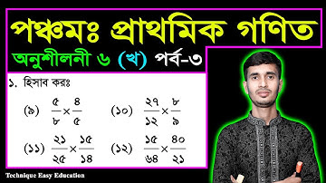 PEC Math Chapter 6 (Kha) Part-3 || Five Math Chapter 6 (Kha) | Class 5 Math | পঞ্চম গণিত ষষ্ঠ অধ্যায়