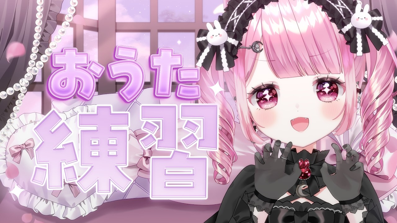 【#歌枠/#KARAOKE】新しい曲を覚える.ᐟ.ᐟ【#月姫ゆあん/#新人Vtuber】