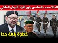 رائع الملك محمد السادس يفرح افراد الجيش الملكي رائع الملك محمد السادس يفرح افراد الجيش الملكي