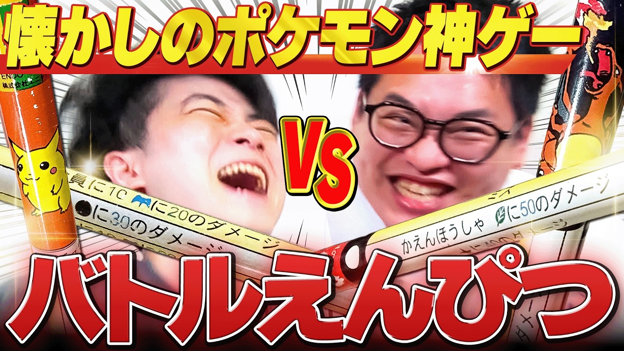 【神ゲー】ポケモン廃人による、大人の本気バトルえんぴつ対決がアツすぎたwww